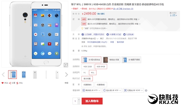 Smartisan M1/M1L󽵼ۣ۸̫