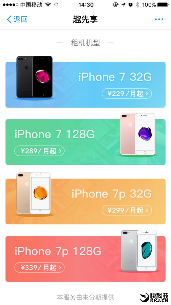 ֧��������iPhone 7���޷���ÿ��229Ԫ