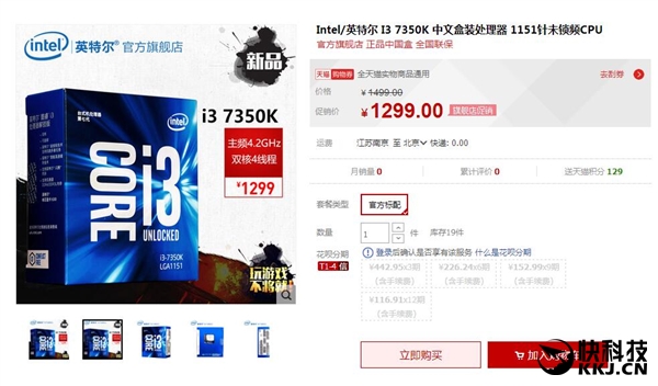 1299Ԫ��i3-7350K��è�ϼܣ������սRyzen 5