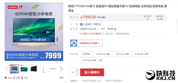 7999Ԫ�������콢���ӷ�����65��4K���������