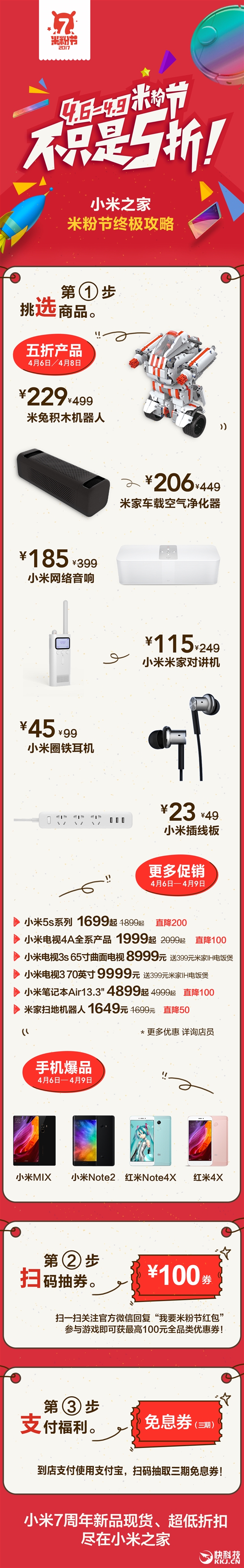 һͼ����С��֮���׷۽ڣ�С��MIX/Note 2�ֻ�