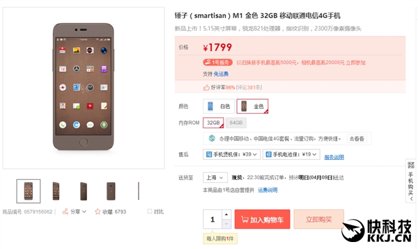 ����Smartisan M1�󽵼ۣ�1799Ԫ