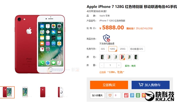 ʷ����� ��ɫiPhone 7�󽵼ۣ�