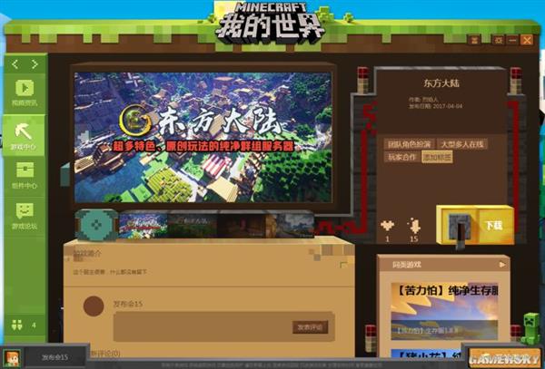 《我的世界》中国版评测:网易果然不负众望