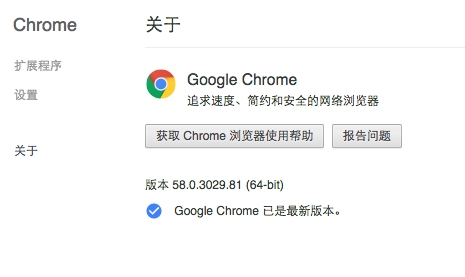 ȫƽ̨Chrome 58��ʽ�淢��