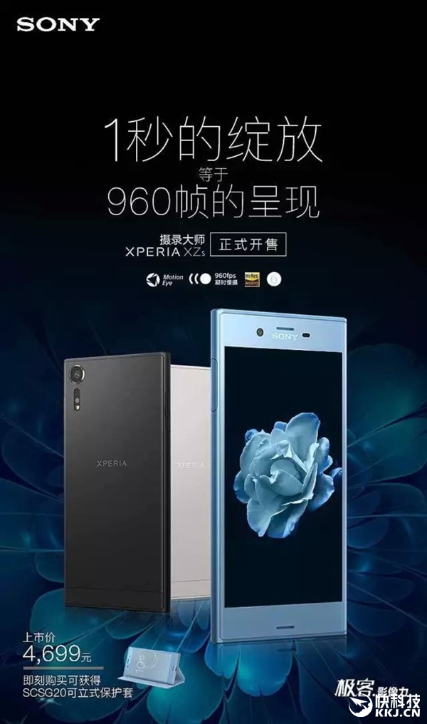4699Ԫ������Xperia XZs���п�����960֡/����������Ƶ