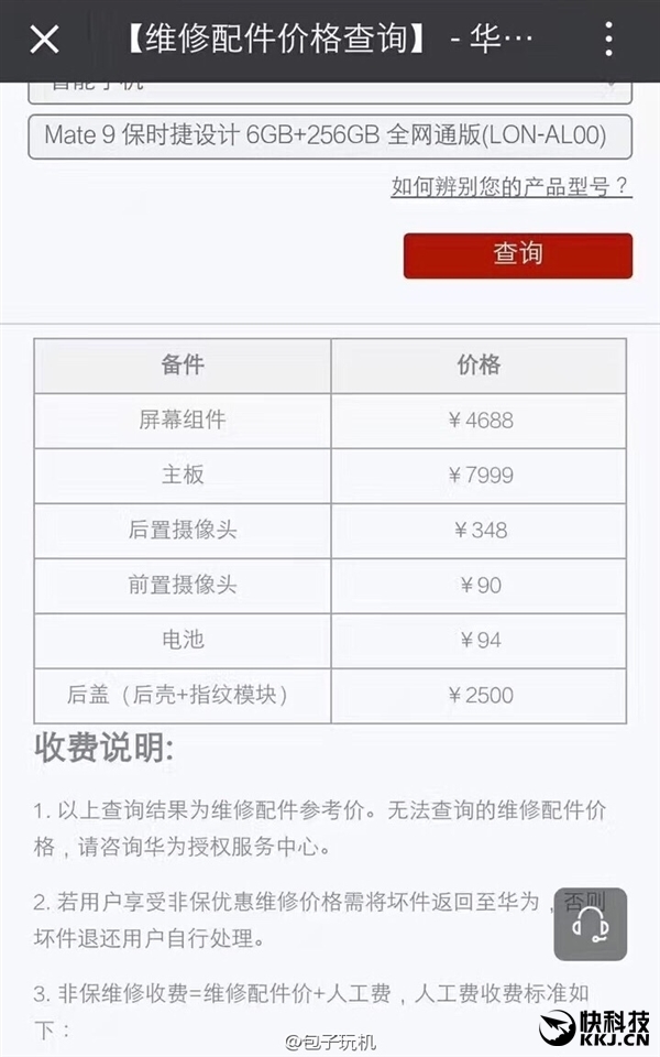 �ң���ΪMate 9��ʱ�ݴ���ˤ�飺������4688û��