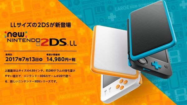 2DS LLƻ
