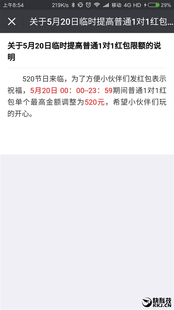 ��ѶҲŰ�� ΢�ź����Ȼ�����������ܷ�520