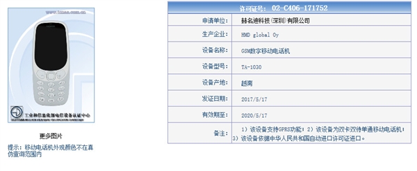 �л�������ŵ���Ǹ��̰�3310����������һ����