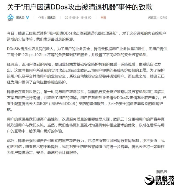 �û�����DDos���������� ��Ѷ�ƻ�Ӧ��Ӱ��ƽ̨�ȶ���