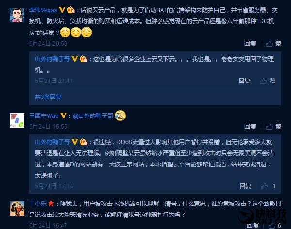 �û�����DDos���������� ��Ѷ�ƻ�Ӧ��Ӱ��ƽ̨�ȶ���