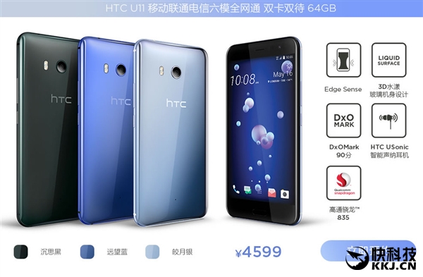4599Ԫ��HTC���콢U11��ʽ����������835/4GB/ѹ���п�