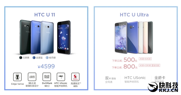 4599Ԫ��HTC���콢U11��ʽ����������835/4GB/ѹ���п�