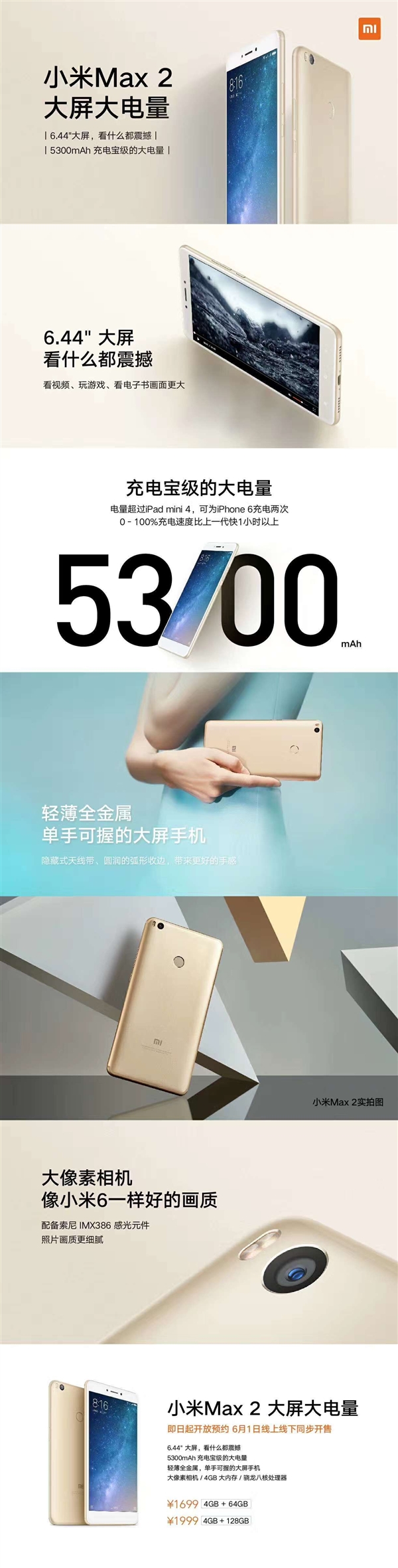 һ��ͼ����С��Max 2��1699Ԫ/5300mAh�������