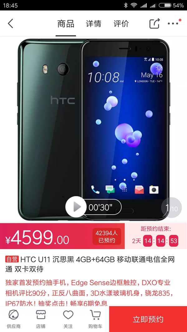 20HTC U11ԤԼ4