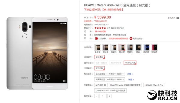 ��ΪMate 9�״ιٷ��󽵼ۣ�����12�ڷ�����Ϣ