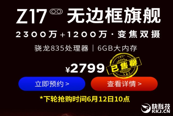 835ǿ콢nubia Z17ս51̨