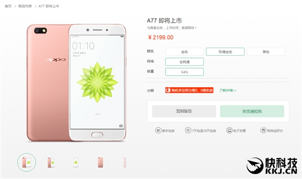 OPPO A772199Ԫ4+64GB ǰ1600