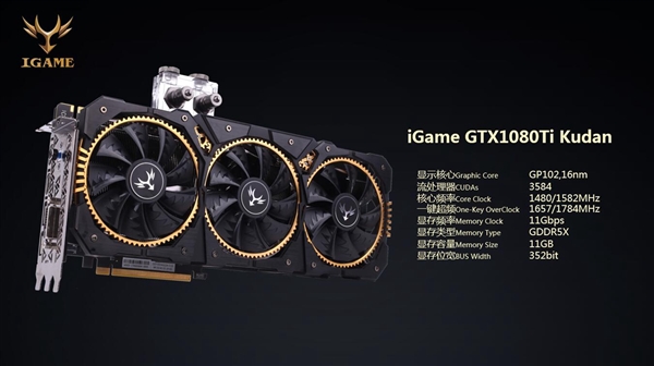 8999Ԫ���߲ʺ�iGame 1080Ti�Ŷο��ʷ��ۣ����ʰ�����һ
