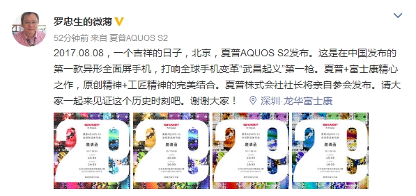 8��8�շ�������ȫ�����»�AQUOS S2����