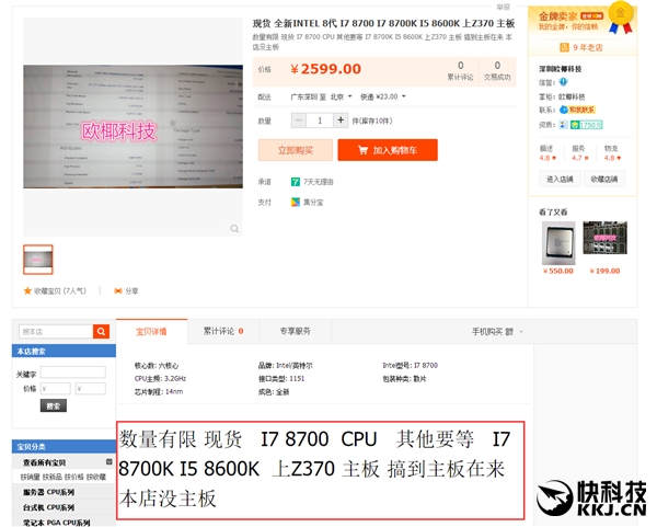 6����2599Ԫ��Intel�˴����i7-8700͵�ܿ���