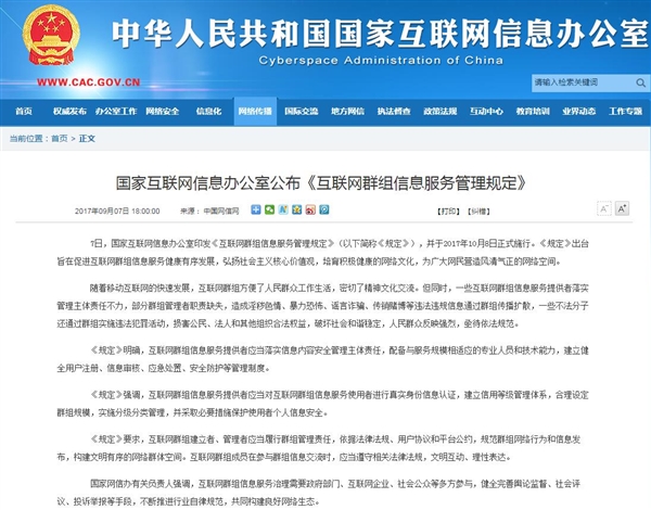 �������Ű��¹�10��8��ʩ�У�΢�š�QQȺ����ʵ��