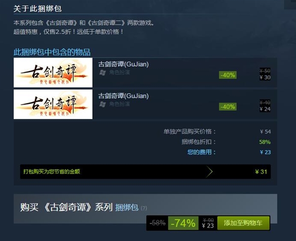 ���Ž���̷��Steam��ʽ���ۣ���������23Ԫ