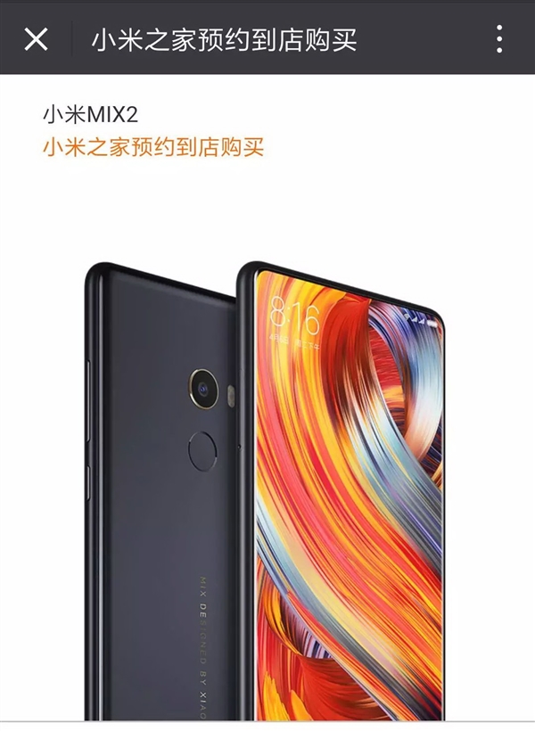 ȫ�����۷�֮����С��MIX 2���տ��ۣ����������ڴ�