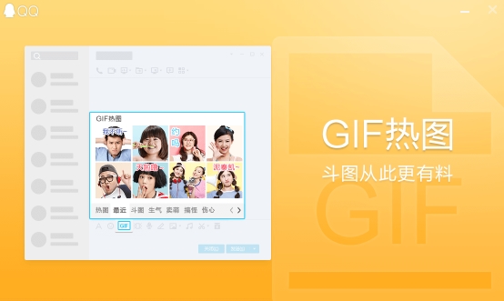 QQ 8.9.5��ʽ���� GIF��ͼ����