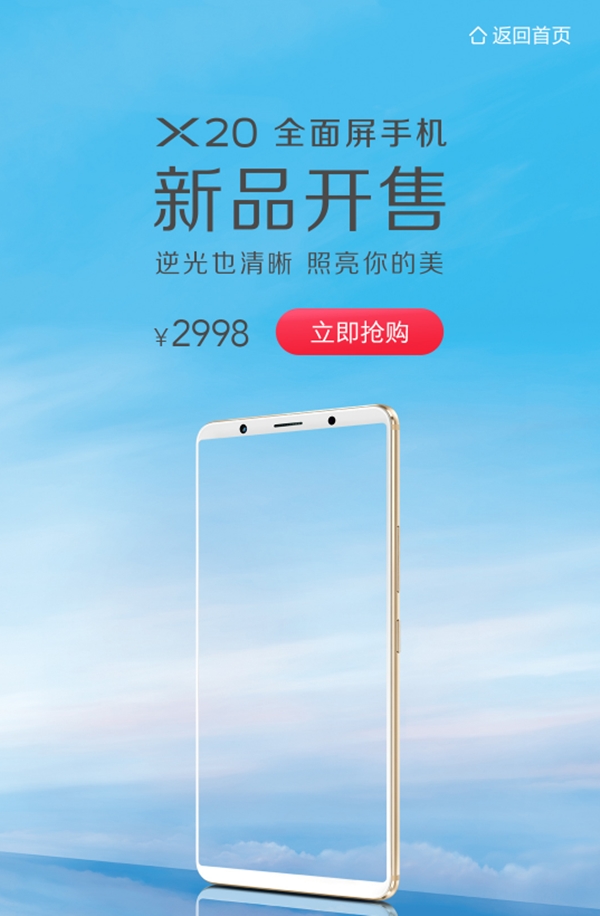 350�򱸻���vivo X20��ʽ������2998Ԫ