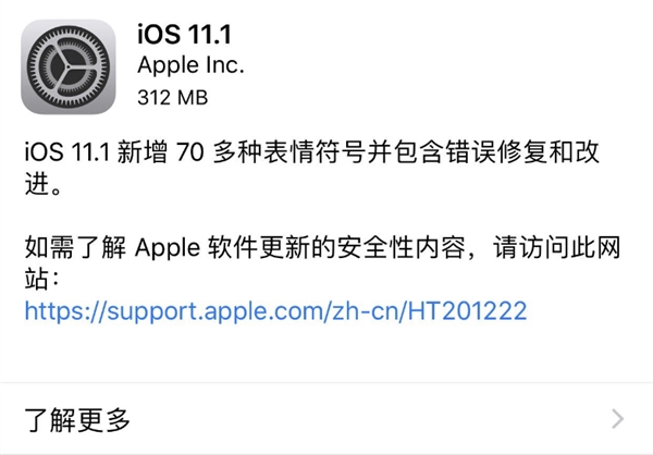 iOS 11.1ʽ淢ƻ޸شȫ©