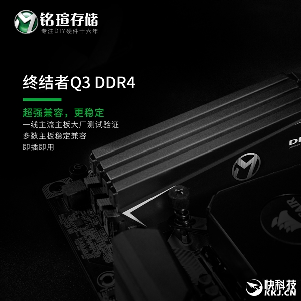 uʽɱڴ棺׷սQ3 DDR4 