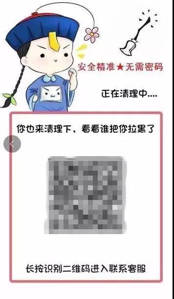 清理僵尸粉二维码图片