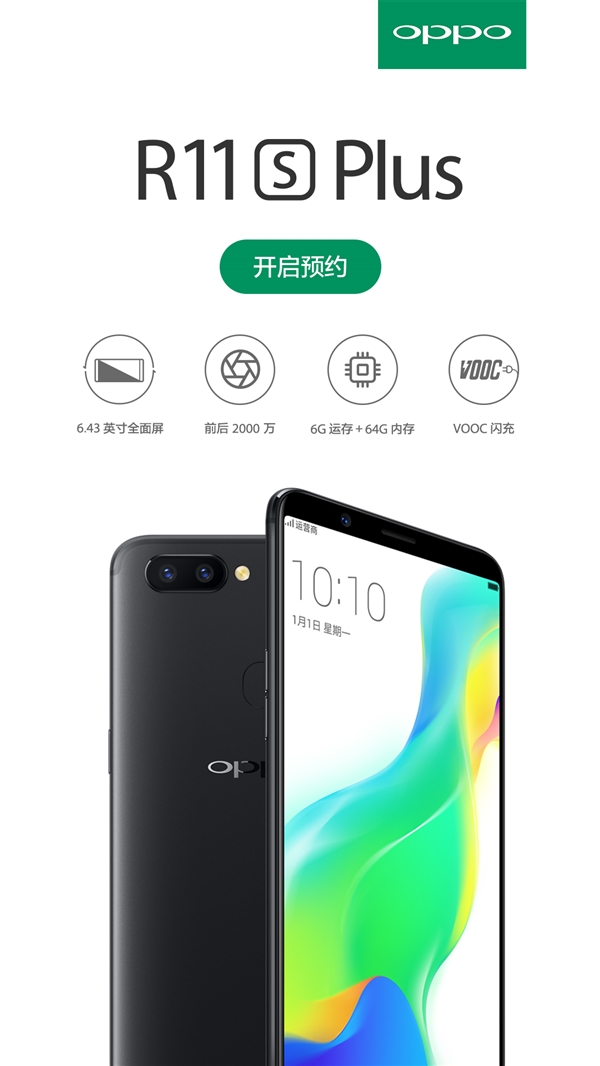 3699ԪOPPO R11S PlusʼԤԼ6.43ȫ