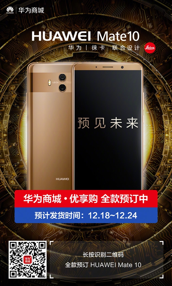 ��ΪMate 10����ȫ��Ԥ�����µ��������ջ�