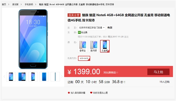 ����Note 6 4+64GB���ۼ�1399Ԫ���Լ��޵�