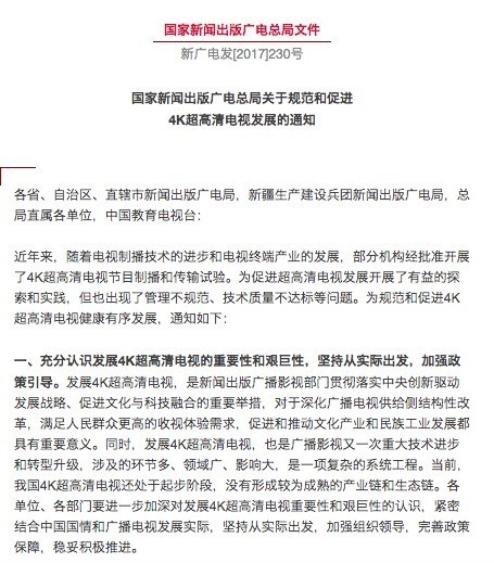 ����ܾ֣�δ����׼ �������Կ�չ4Kҵ��