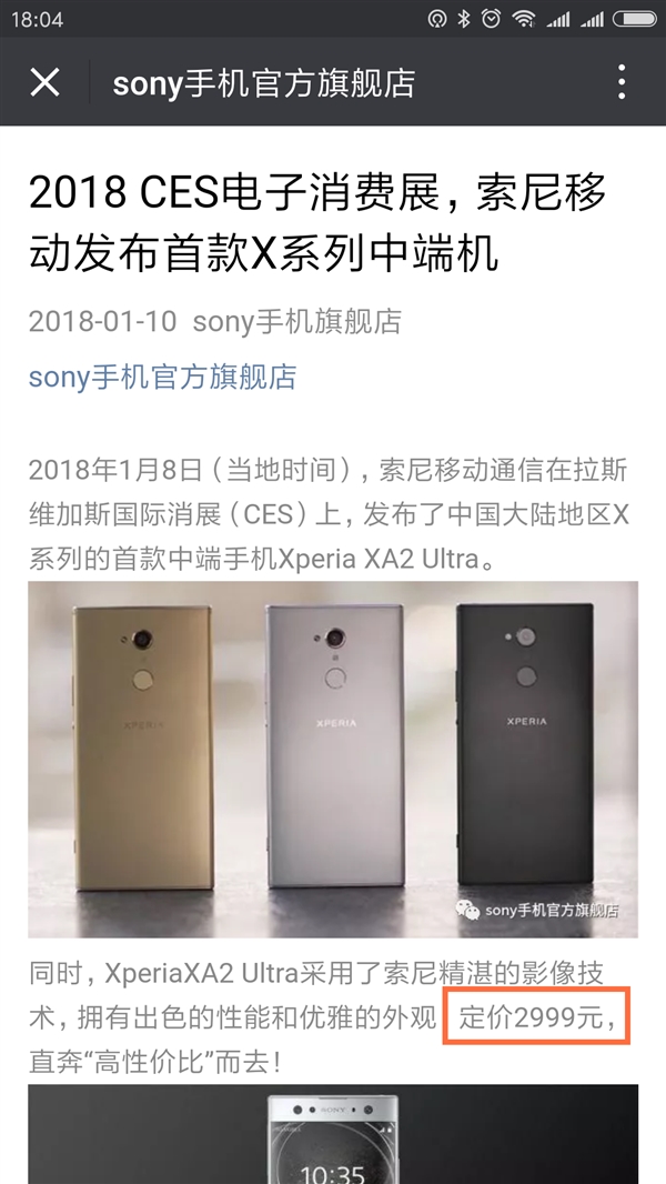 Xperia XA2м۸630ӳ 2999Ԫ