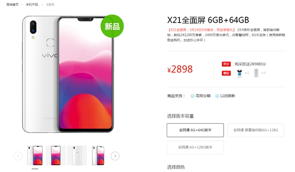 vivo X21ԤԼ2898Ԫ