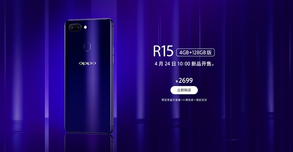 OPPO R15ǿ4GB+128GBۣ2699Ԫ