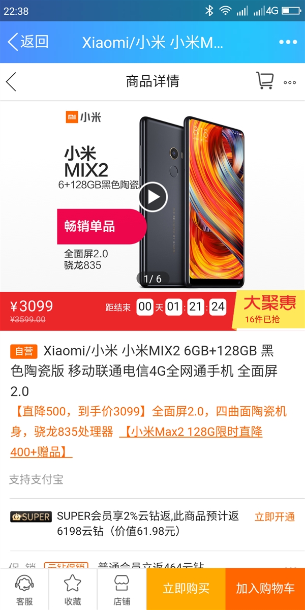 СMIX 2 6GB+128GBּ3099Ԫ