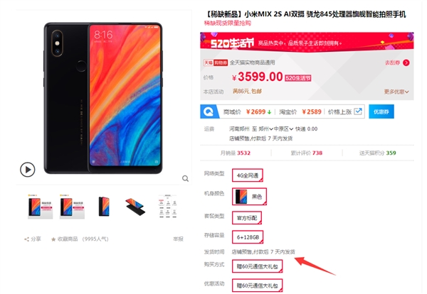 3599Ԫ��С��MIX 2S 128GB�ֻ����ۣ�����845�ӳ�