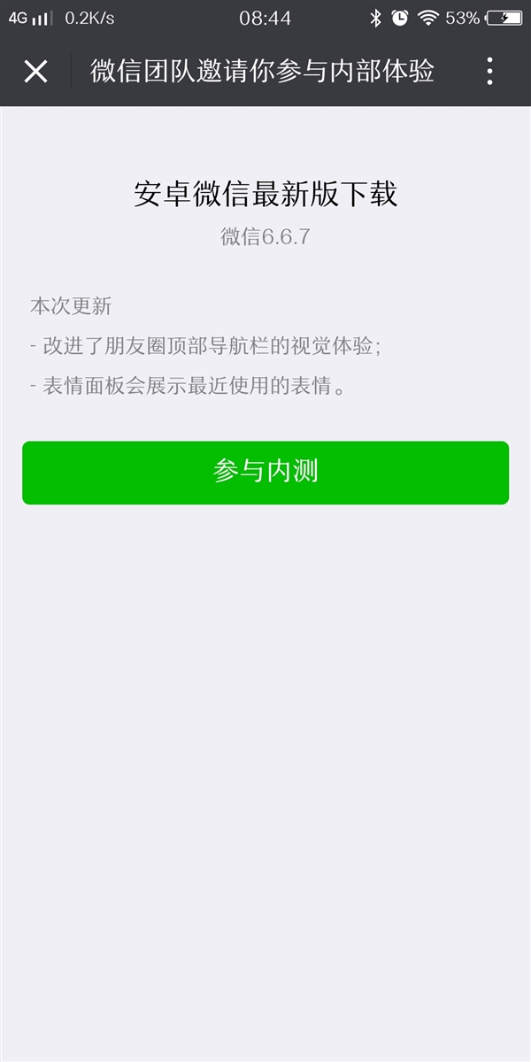 ΢�ſ���v6.6.7�ڲ⣺����Ȧ������