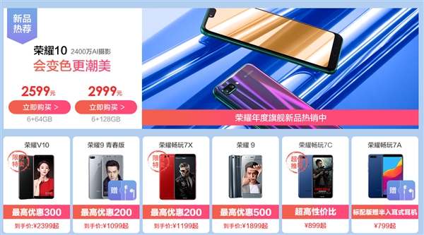 ��ҫV10 4GB+64GBֱ��300Ԫ��2399Ԫ