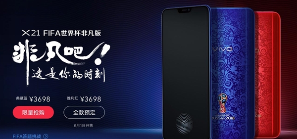 vivo X21 FIFAưʽ3698Ԫ 