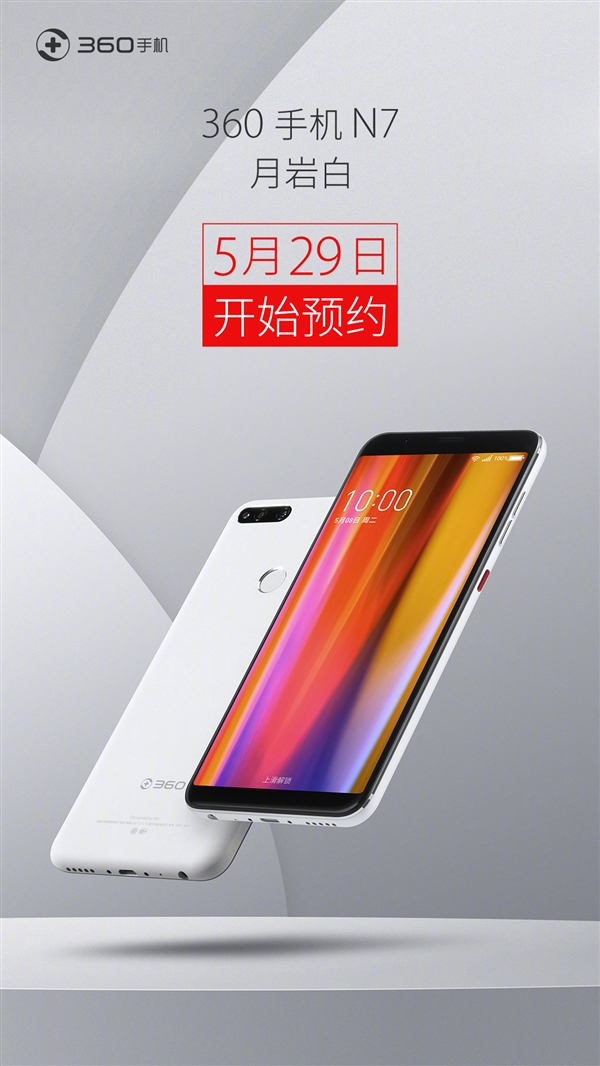 360 N7Ұ׿ԤԼ1999Ԫ