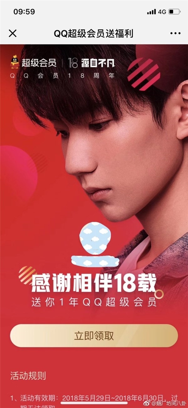 QQ��Աӭ��18���꣺��ѶԱ���񳬼���Ա����