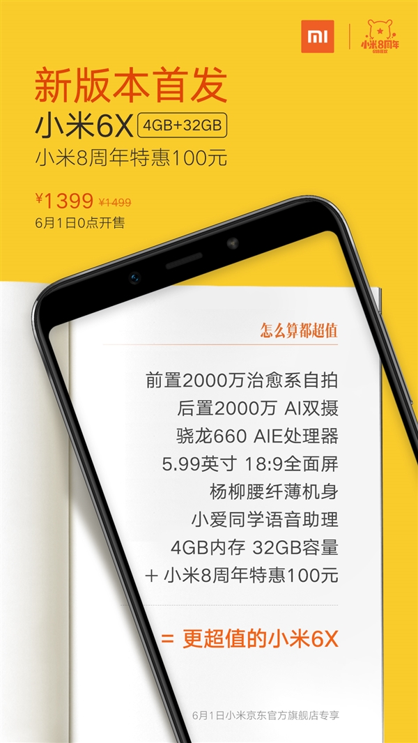 С��6X 32GB�淢����1499Ԫ