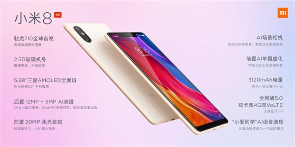 С�����ǣ�С��8 SE���ࣺȫ���׷�����710